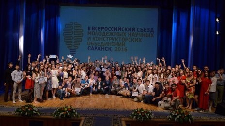 II Всероссийский съезд студенческих научных и конструкторских объединений