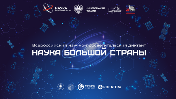 Наука большой страны