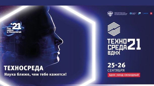 25-26 сентября в Москве пройдет Всероссийский фестиваль технических достижений «Техносреда»