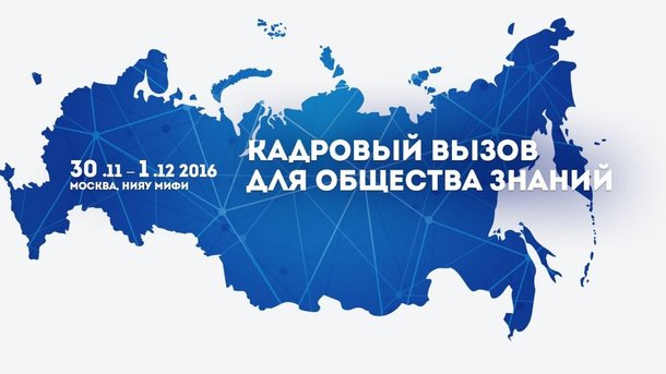 VII Всероссийский съезд Советов молодых ученых и специалистов
