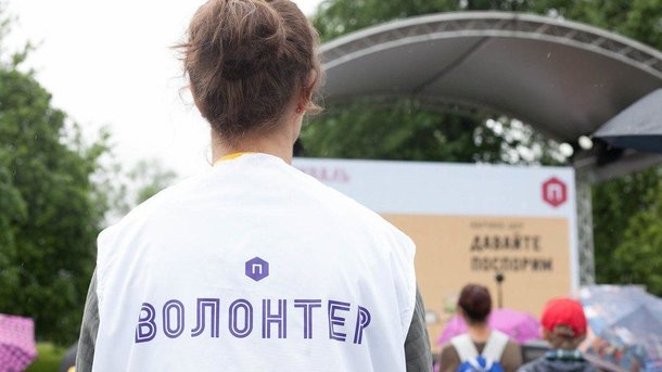 Волонтерство в России