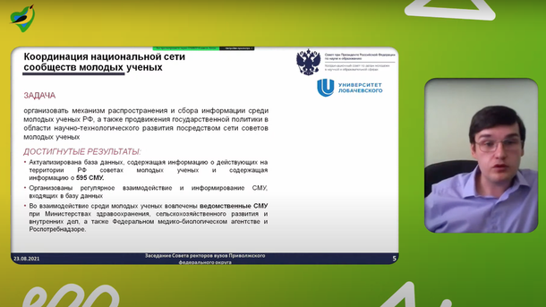 Члены Координационного совета приняли участие в заседании Совета ректоров вузов Приволжского федерального округа