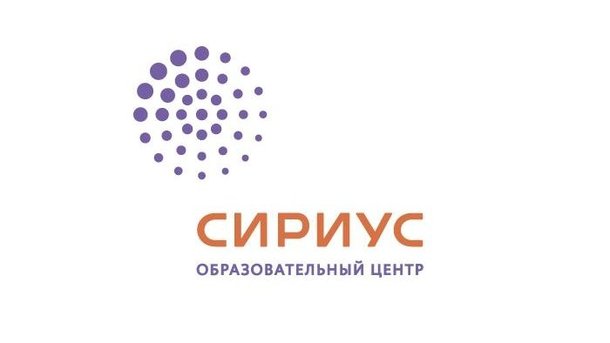 Центр "Сириус" откроет Неделю высоких технологий и предпринимательства в школах Российской Федерации