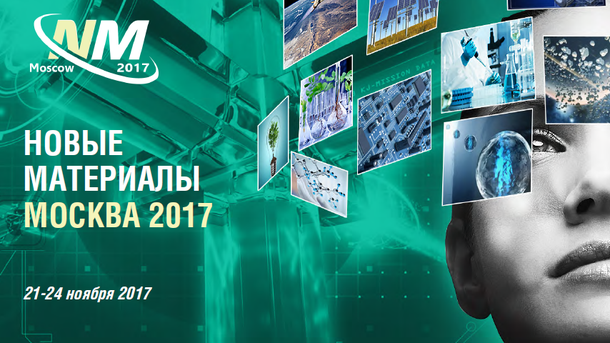 С 21 по 24 ноября в Москве пройдет молодежный научный форум с международным участием «Новые материалы»