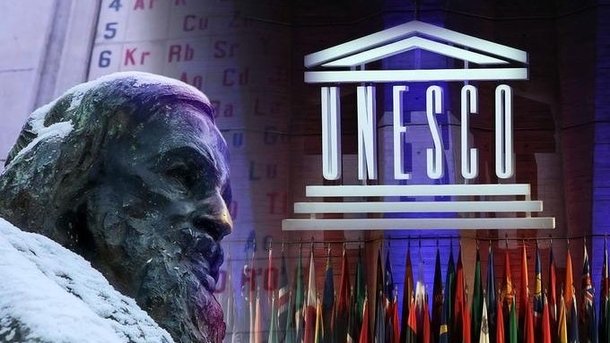 ЮНЕСКО учредит премию Дмитрия Менделеева