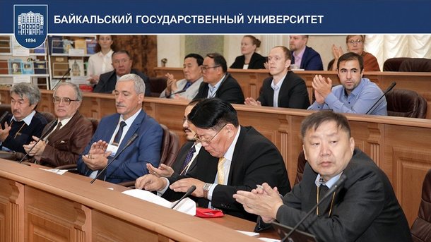 В Байкальском госуниверситете проходит Российско-монгольский научно-образовательный форум