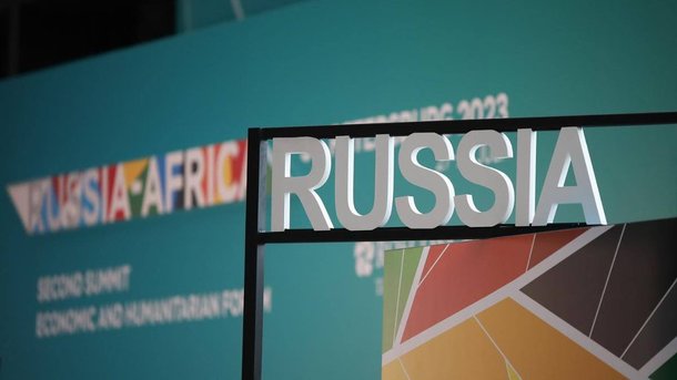 Россия-Африка