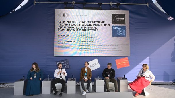 Члены Координационного совета обсудили вопросы науки и технологий в рамках Российской креативной недели.