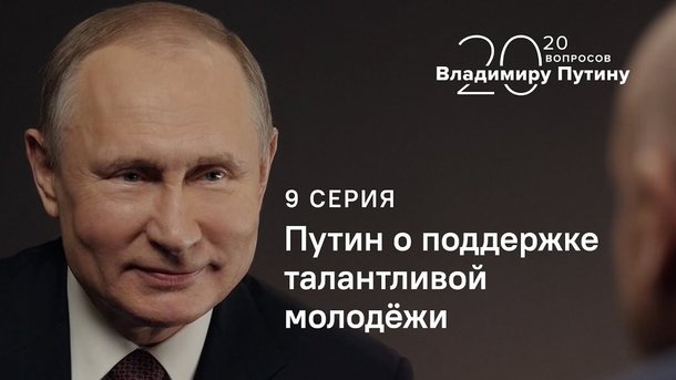 Владимир Путин: Пришли молодые ребята и сделали «Пересвет». Мы реально на самом высоком уровне находимся
