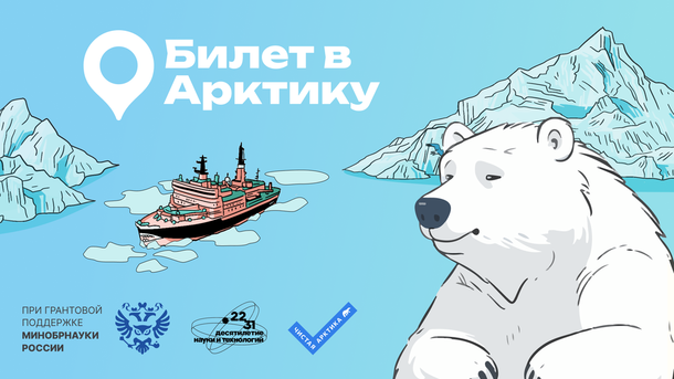 Арктика