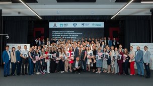 89 ведущих молодых ученых освоили Программу развития кадрового управленческого резерва в области науки, технологий и высшего образования