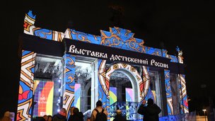 Открытие Международной выставки-форума «Россия» на ВДНХ