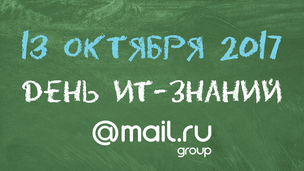 Mail.Ru Group проведет "День IT-знаний" в школах