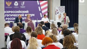 Всероссийский педагогический форум: РДШ объединило педагогов всей страны в Москве