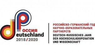 В сентябре состоится церемония закрытия Российско-германского года научно-образовательных партнерств 2018–2020 гг.