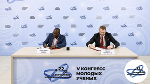 Подписан Меморандум о сотрудничестве со Всеафриканским студенческим союзом: КорСовет открывает новые горизонты для научной молодежи России и Африки