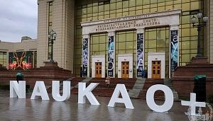 Церемония открытия XV Всероссийского фестиваля науки NAUKA 0+