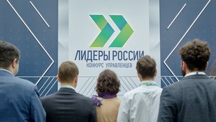 Более 100 тысяч человек подали заявки на участие в конкурсе «Лидеры России»
