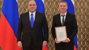 В Правительстве РФ вручили премии в области науки и техники