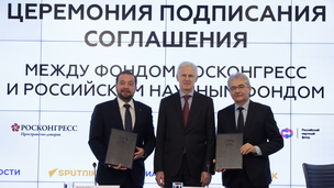 Фонд Росконгресс и Российский научный фонд подписали соглашение о сотрудничестве