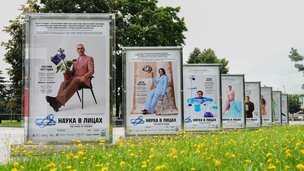 В Парке Горького открылась выставка «Наука в лицах»