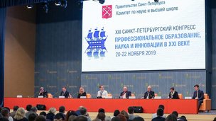 Представители Координационного совета приняли участие в XIII конгрессе «Профессиональное образование, наука и инновации в XXI