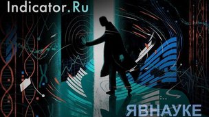 Indicator.Ru и проект «Я в науке» начинают прием заявок на конкурс «Открытие года»