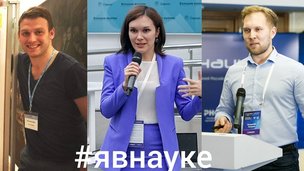 Координационный совет рассказывает о молодых ученых России в проекте «Я в науке» в социальных сетях