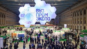 В рамках Конгресса молодых ученых пройдет ежегодная научно-образовательная выставка «Вузпромэкспо-2021»