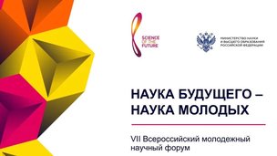 Наука будущего – наука молодых: начался прием заявок на конкурс для студентов и аспирантов