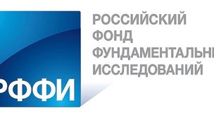 Российский фонд фундаментальных исследований (РФФИ) объявил четыре новых конкурса
