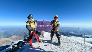 КорСовет на вершине науки и на вершине Эльбруса