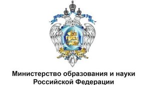Минобрнауки России запускает конкурс на получение "мегагрантов"