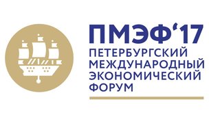 В рамках Петербургского экономического форума 2 июня прошла сессия, посвящённая Большим вызовам