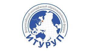 Президент России Владимир Путин направил приветствие участникам Всероссийского молодежного образовательного форума «Итуруп»