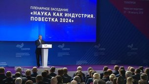 Владимир Путин выступил на пленарном заседании международного форума «Технопром-2018»
