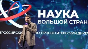 72 тысячи школьников и студентов приняли участие в научно-просветительском диктанте «Наука большой страны» в первые часы акции