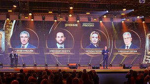 Сергей Кириенко и Дмитрий Чернышенко наградили лауреатов просветительской премии «Знание.Премия»