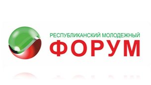 Форум «Наш Татарстан» открывает дорогу инициативам молодых