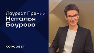 Наталья Баурова: «Наука для меня — это если не вся жизнь, то ее большая и значимая часть»